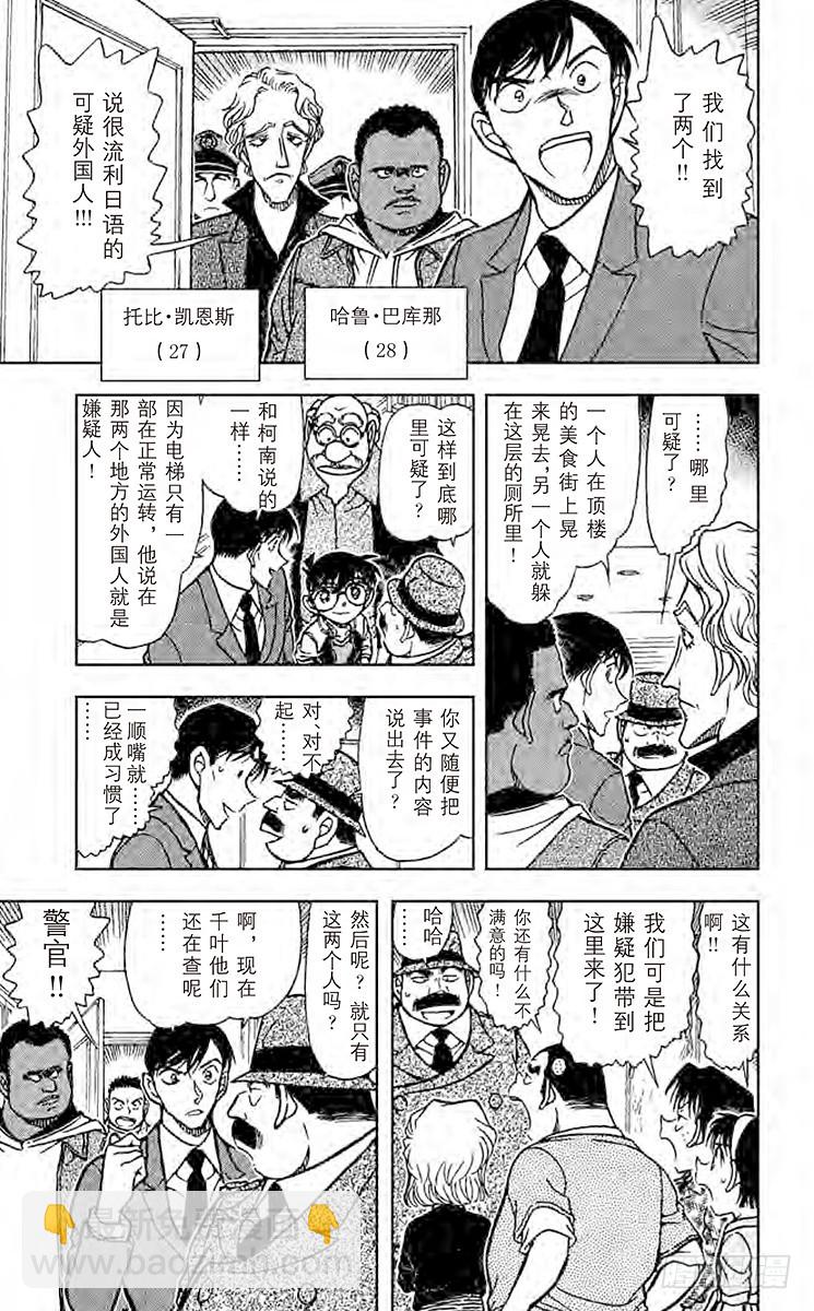 🍟名侦探柯南 FILE.8 意外的嫌疑人 第15页