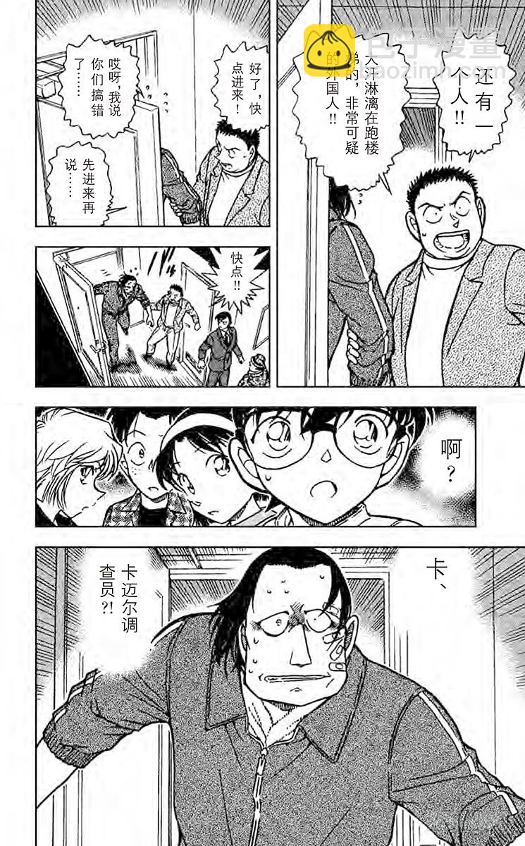 🍟名侦探柯南 FILE.8 意外的嫌疑人 第16页