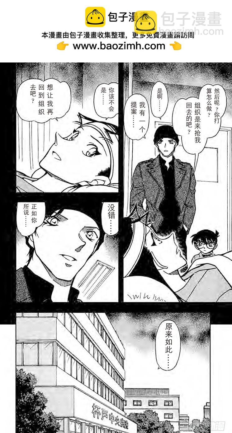 🍟名侦探柯南 FILE.8 意外的嫌疑人 第2页