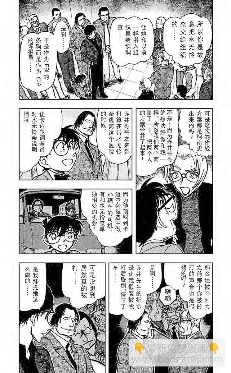 🍟名侦探柯南 FILE.8 意外的嫌疑人 第3页