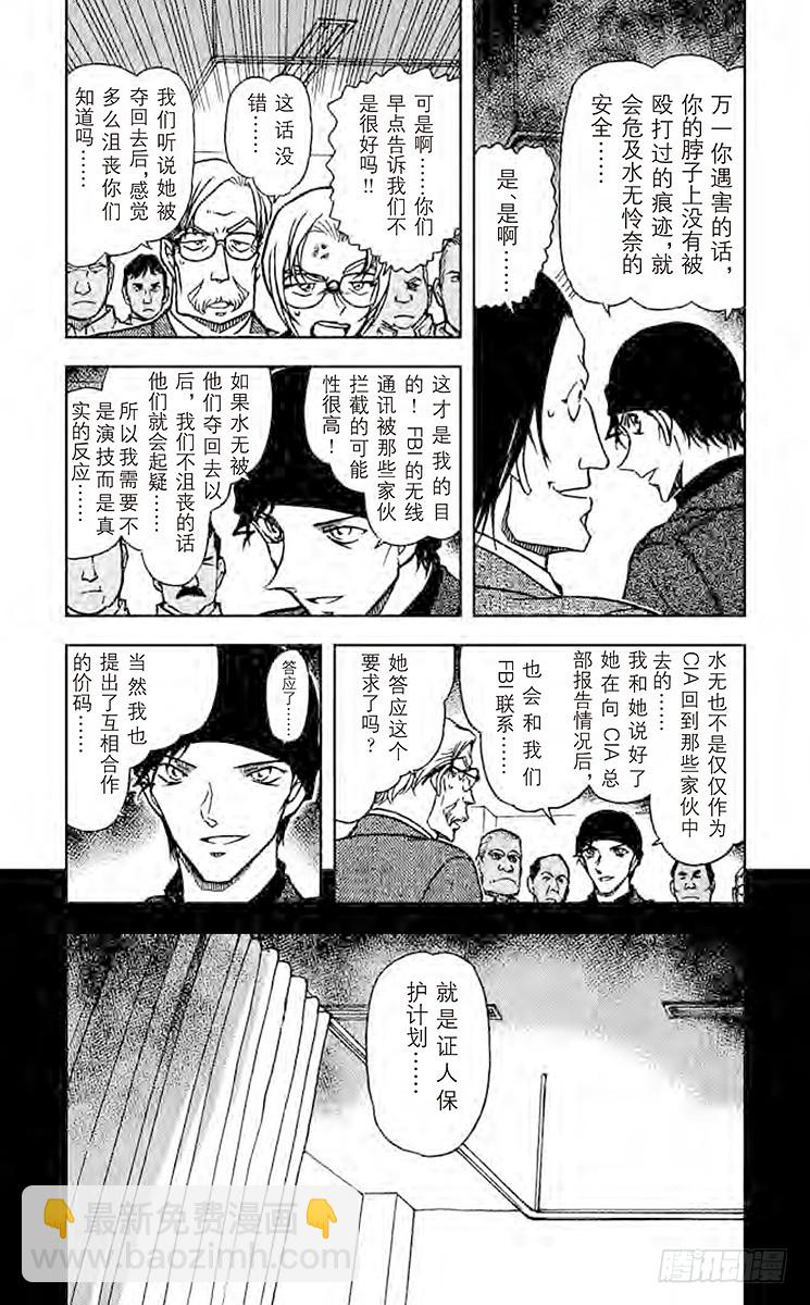 🍟名侦探柯南 FILE.8 意外的嫌疑人 第4页