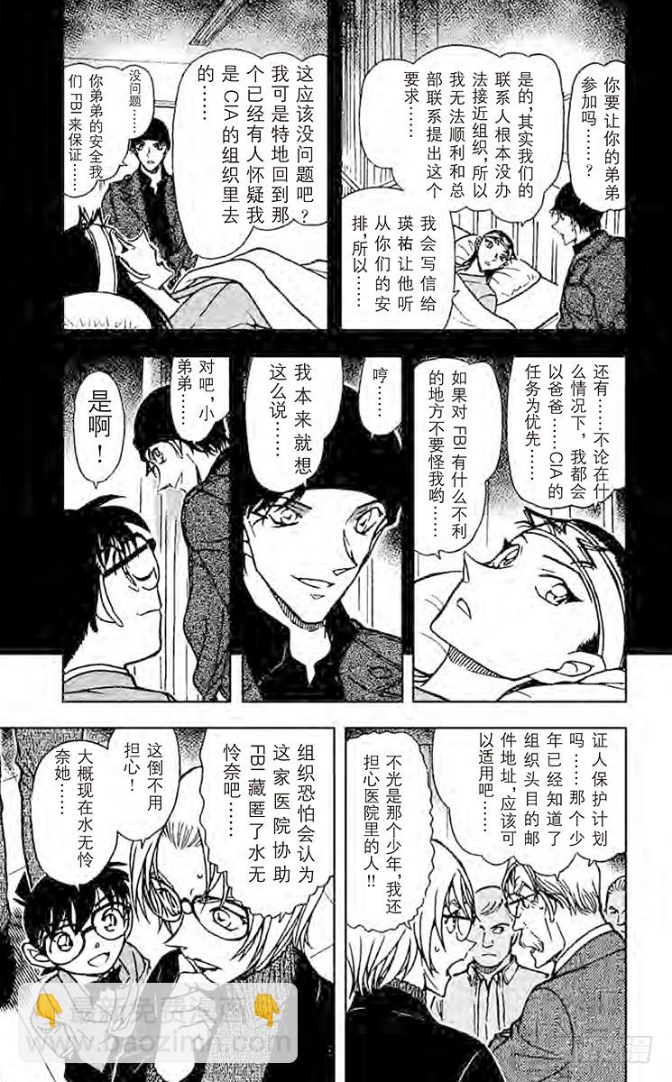 🍟名侦探柯南 FILE.8 意外的嫌疑人 第5页