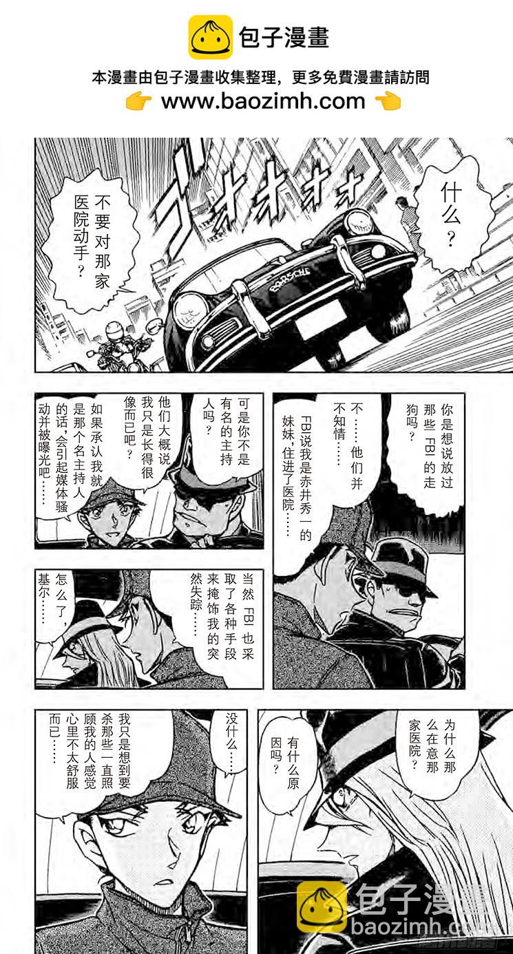🍟名侦探柯南 FILE.8 意外的嫌疑人 第6页