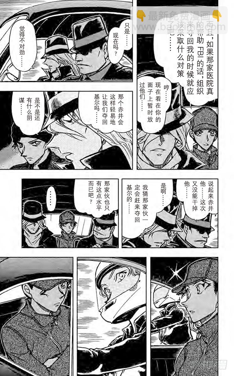 🍟名侦探柯南 FILE.8 意外的嫌疑人 第7页