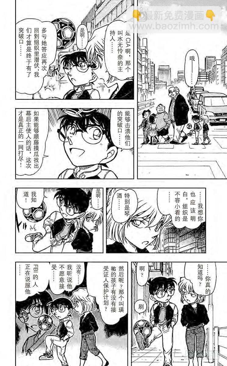 🍟名侦探柯南 FILE.8 意外的嫌疑人 第8页