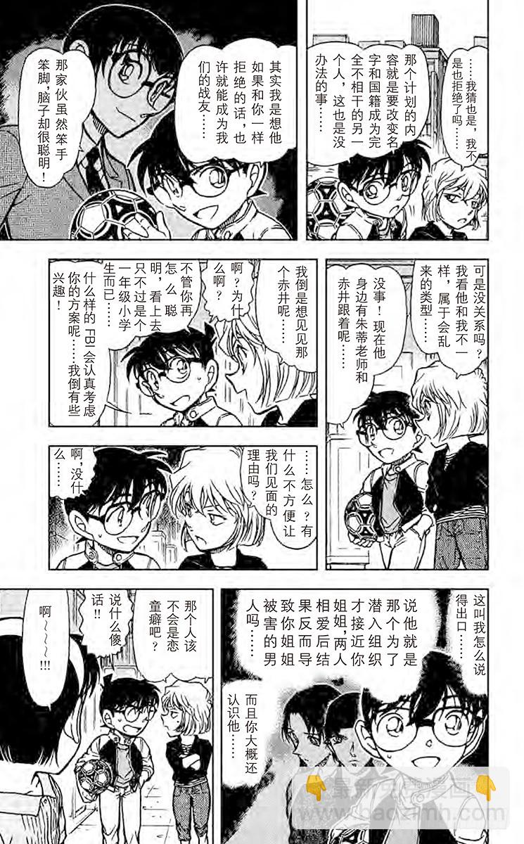 🍟名侦探柯南 FILE.8 意外的嫌疑人 第9页