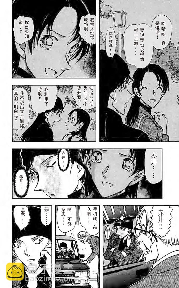 🍟名侦探柯南 FILE.10 卡迈尔的过去 第10页