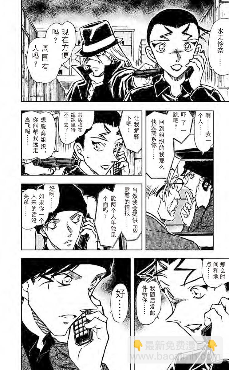 🍟名侦探柯南 FILE.10 卡迈尔的过去 第11页
