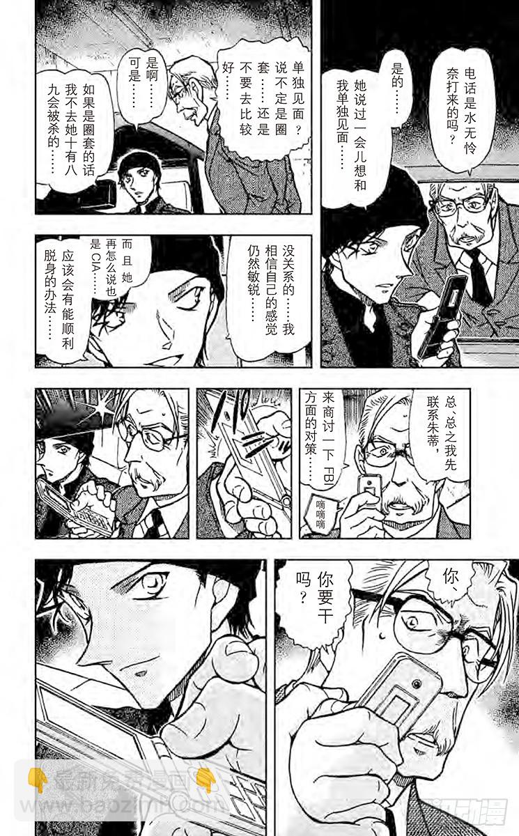 🍟名侦探柯南 FILE.10 卡迈尔的过去 第12页