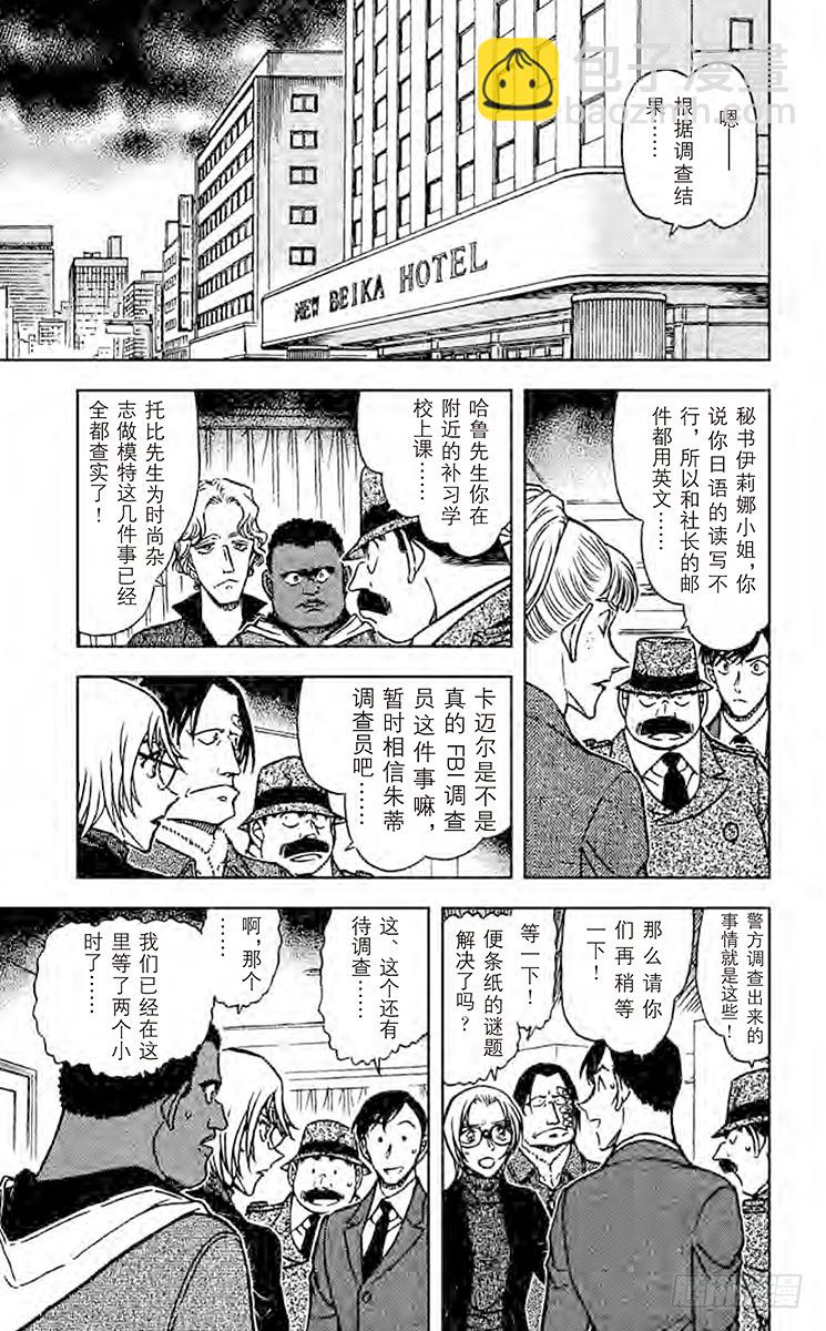 🍟名侦探柯南 FILE.10 卡迈尔的过去 第13页