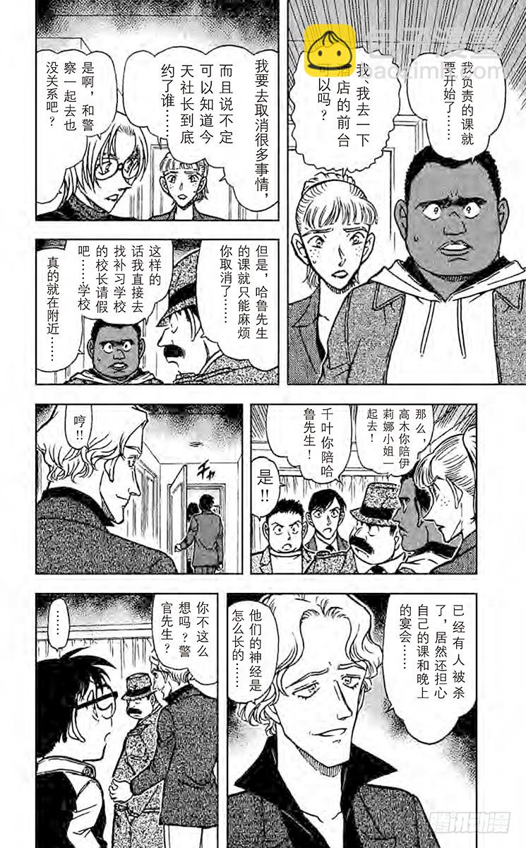 🍟名侦探柯南 FILE.10 卡迈尔的过去 第14页