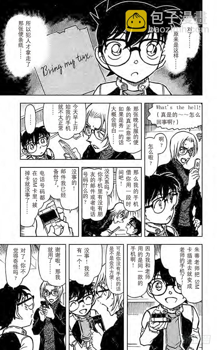 🍟名侦探柯南 FILE.10 卡迈尔的过去 第15页