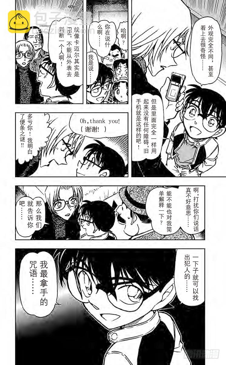 🍟名侦探柯南 FILE.10 卡迈尔的过去 第16页