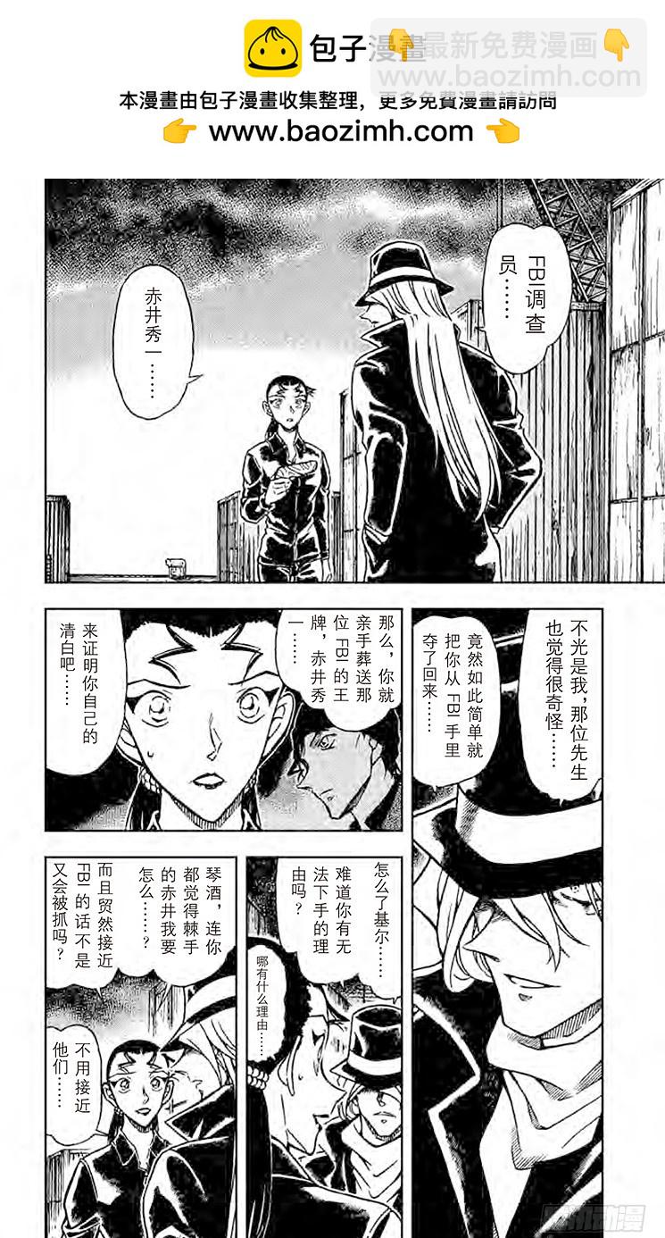 🍟名侦探柯南 FILE.10 卡迈尔的过去 第2页