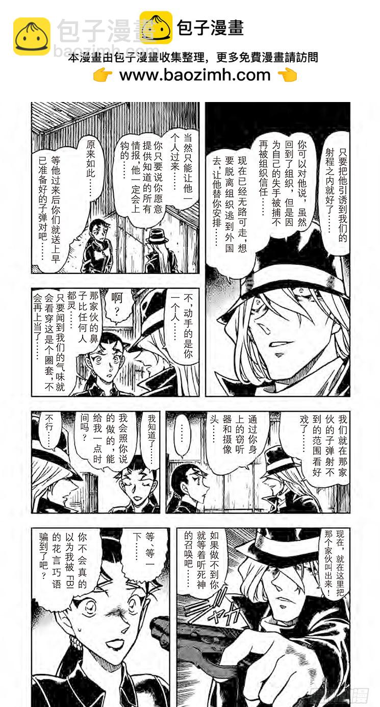 🍟名侦探柯南 FILE.10 卡迈尔的过去 第3页