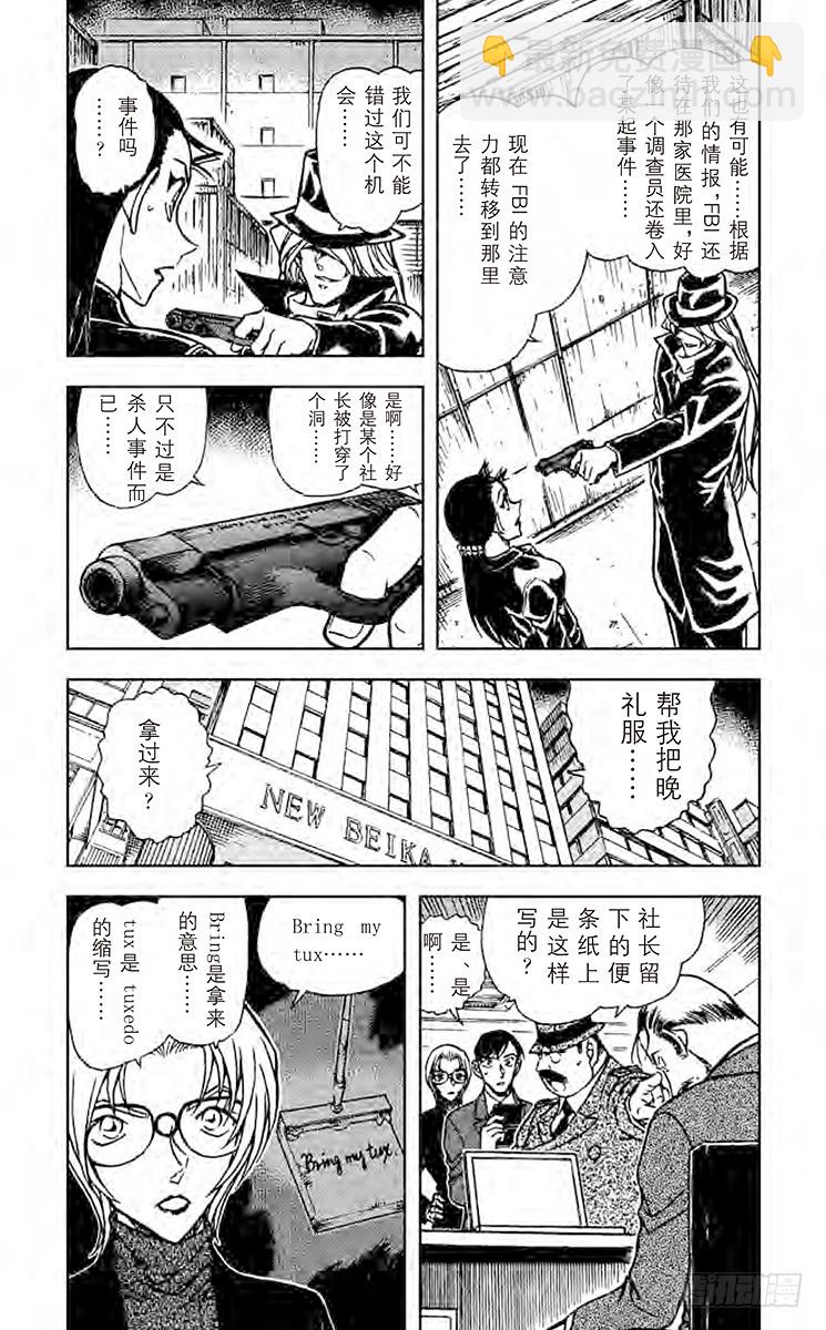 🍟名侦探柯南 FILE.10 卡迈尔的过去 第4页