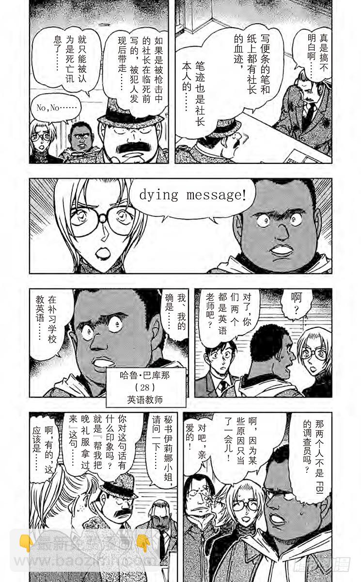 🍟名侦探柯南 FILE.10 卡迈尔的过去 第5页