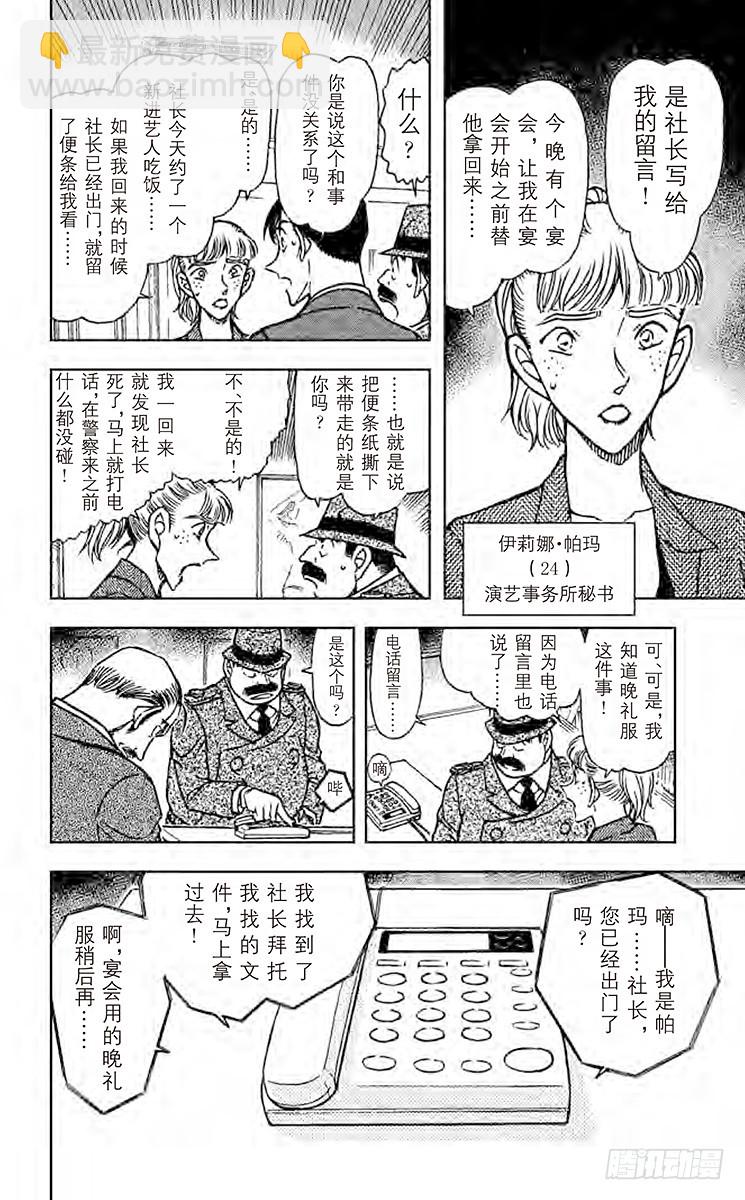 🍟名侦探柯南 FILE.10 卡迈尔的过去 第6页