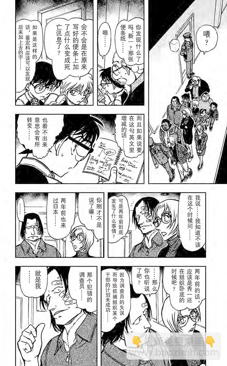 🍟名侦探柯南 FILE.10 卡迈尔的过去 第8页