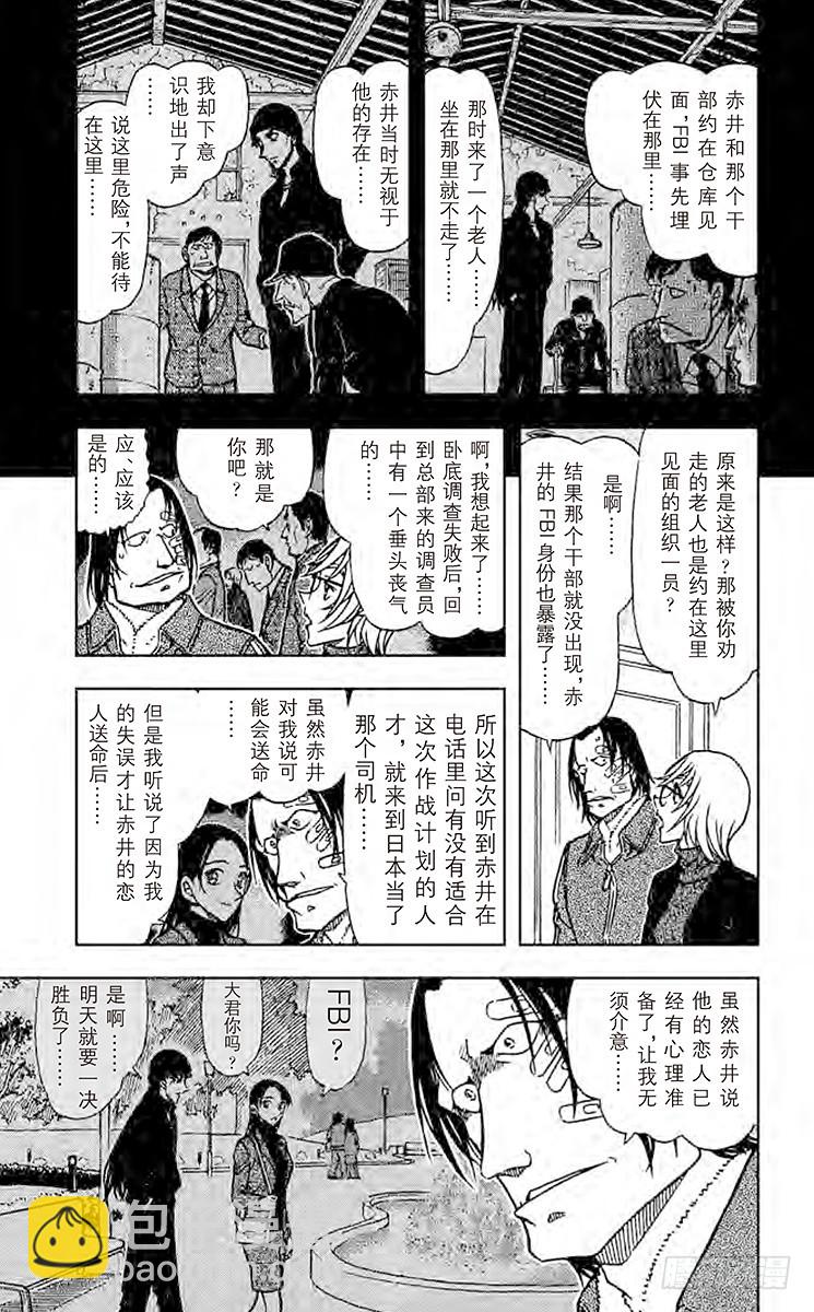🍟名侦探柯南 FILE.10 卡迈尔的过去 第9页