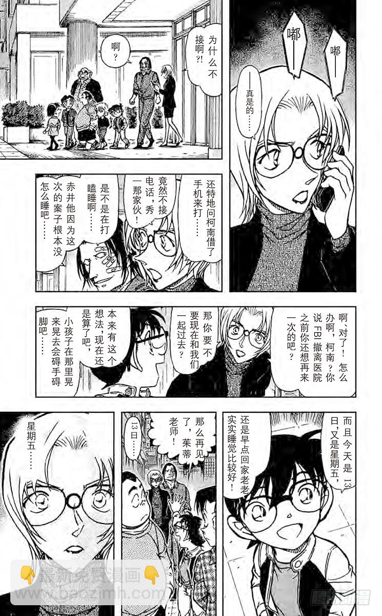 🍟名侦探柯南 第59卷FILE.1 钢楔 第11页