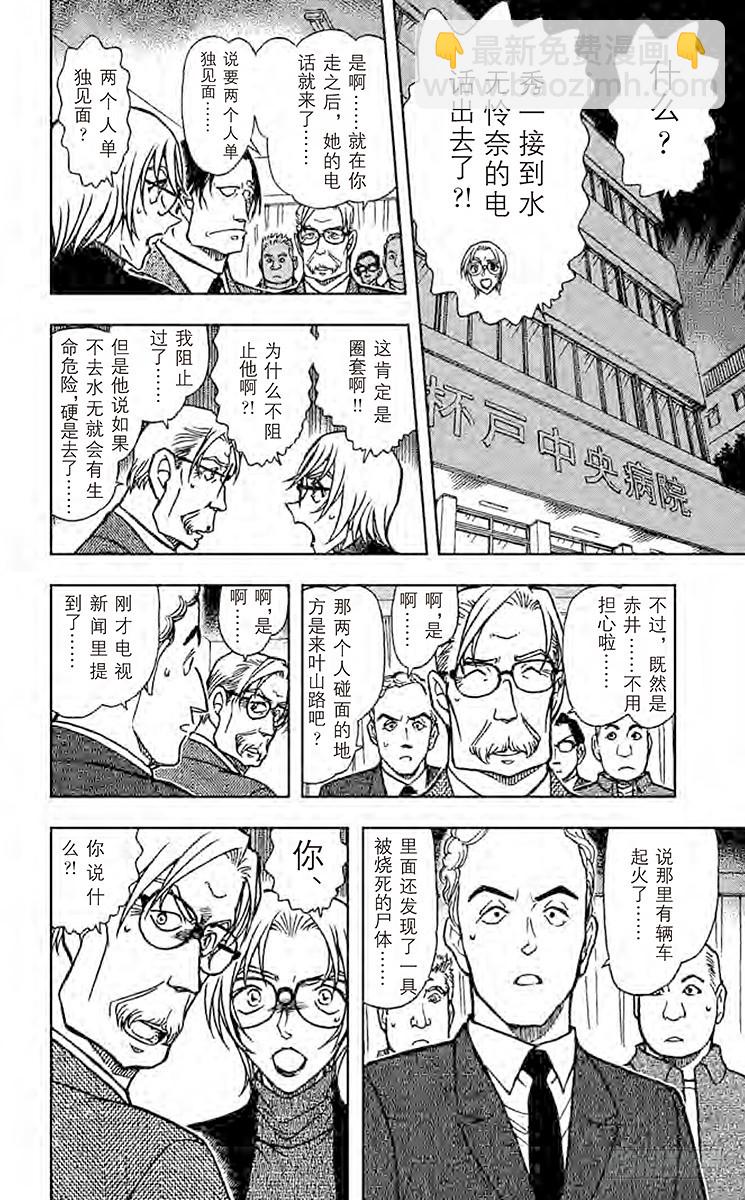 🍟名侦探柯南 第59卷FILE.1 钢楔 第12页