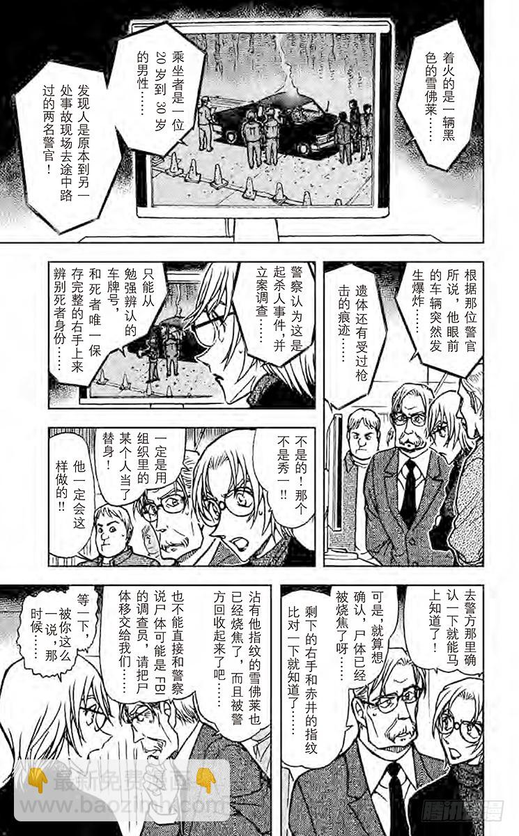 🍟名侦探柯南 第59卷FILE.1 钢楔 第13页