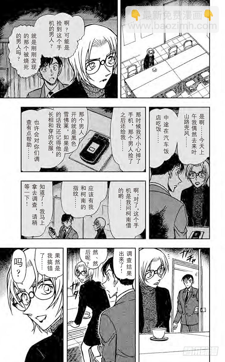 🍟名侦探柯南 第59卷FILE.1 钢楔 第15页