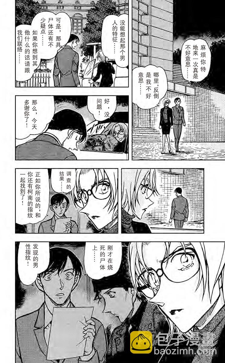 🍟名侦探柯南 第59卷FILE.1 钢楔 第16页
