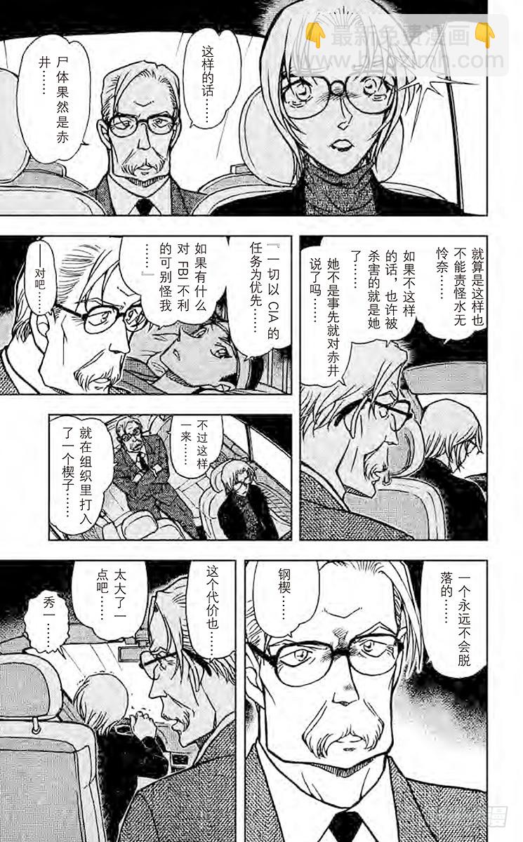🍟名侦探柯南 第59卷FILE.1 钢楔 第17页