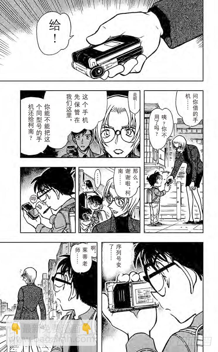🍟名侦探柯南 第59卷FILE.1 钢楔 第19页