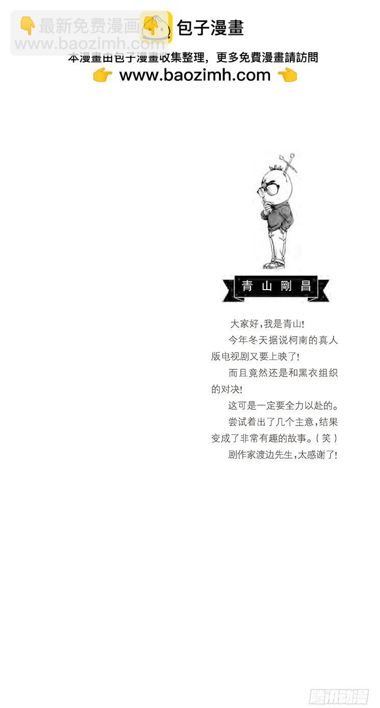 🍟名侦探柯南 第59卷FILE.1 钢楔 第2页