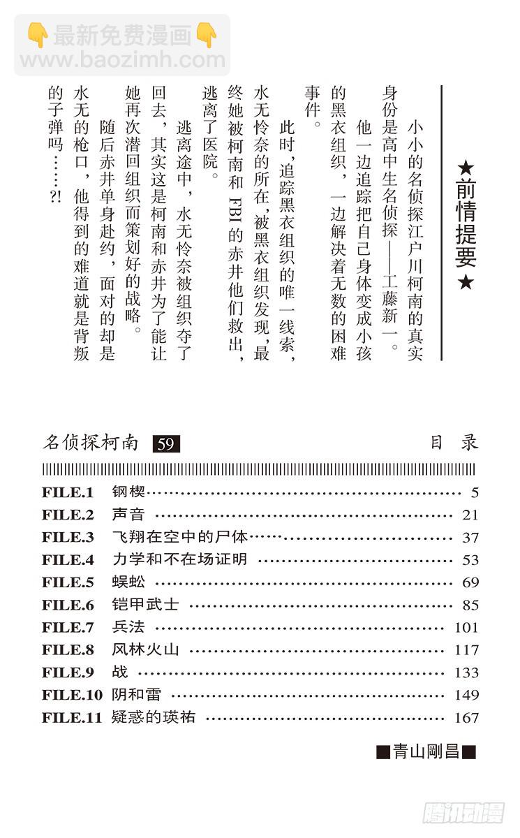 🍟名侦探柯南 第59卷FILE.1 钢楔 第4页