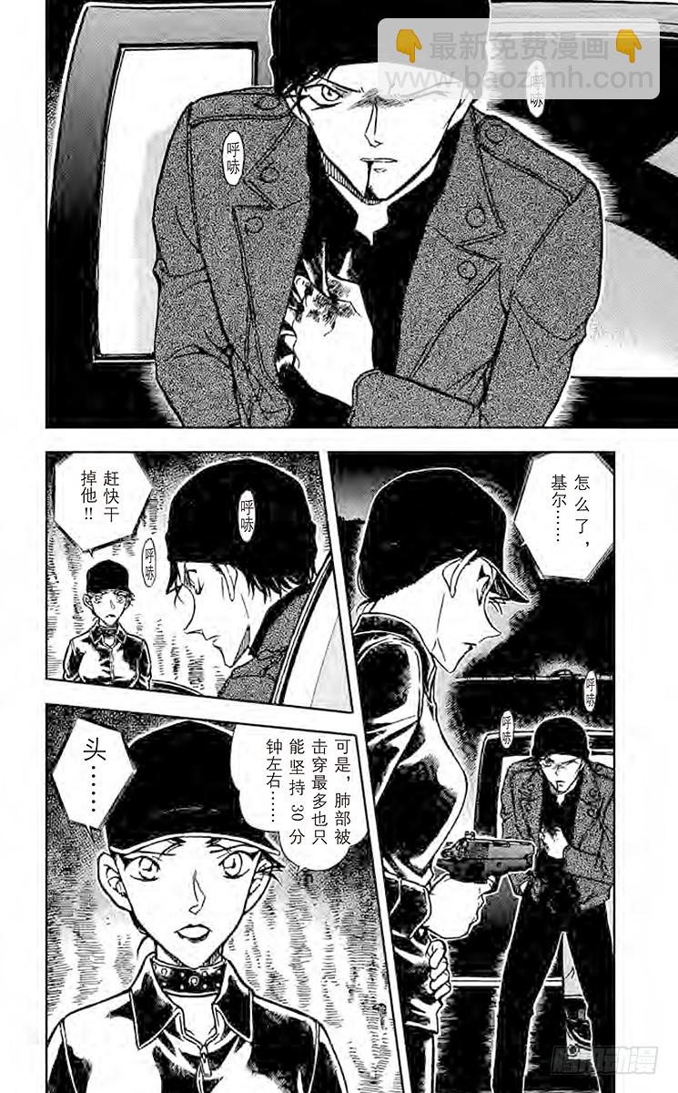 🍟名侦探柯南 第59卷FILE.1 钢楔 第6页