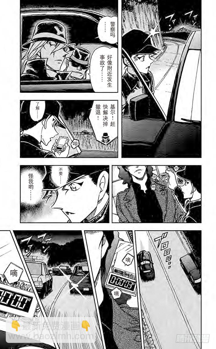 🍟名侦探柯南 第59卷FILE.1 钢楔 第9页