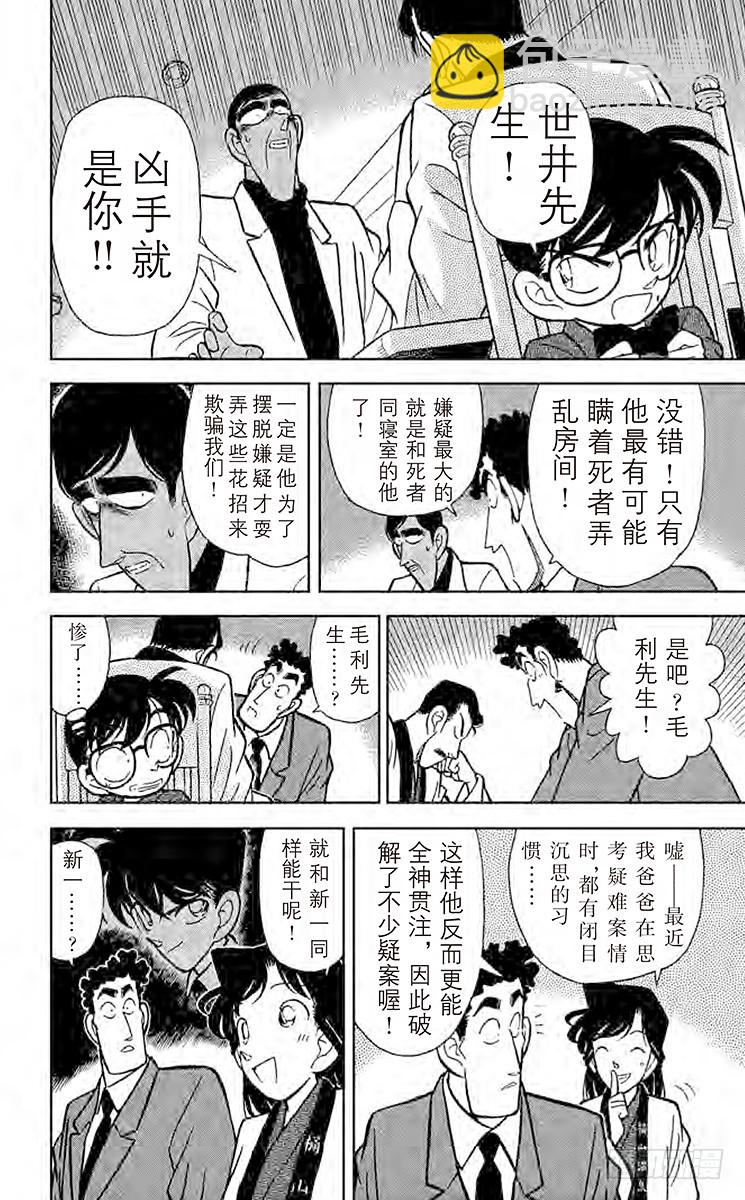 🍟名侦探柯南 第7卷FILE.1 照片内的陷阱 第12页
