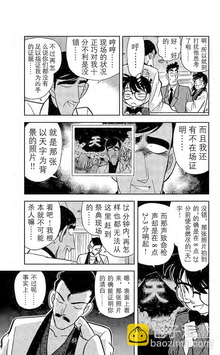 🍟名侦探柯南 第7卷FILE.1 照片内的陷阱 第13页