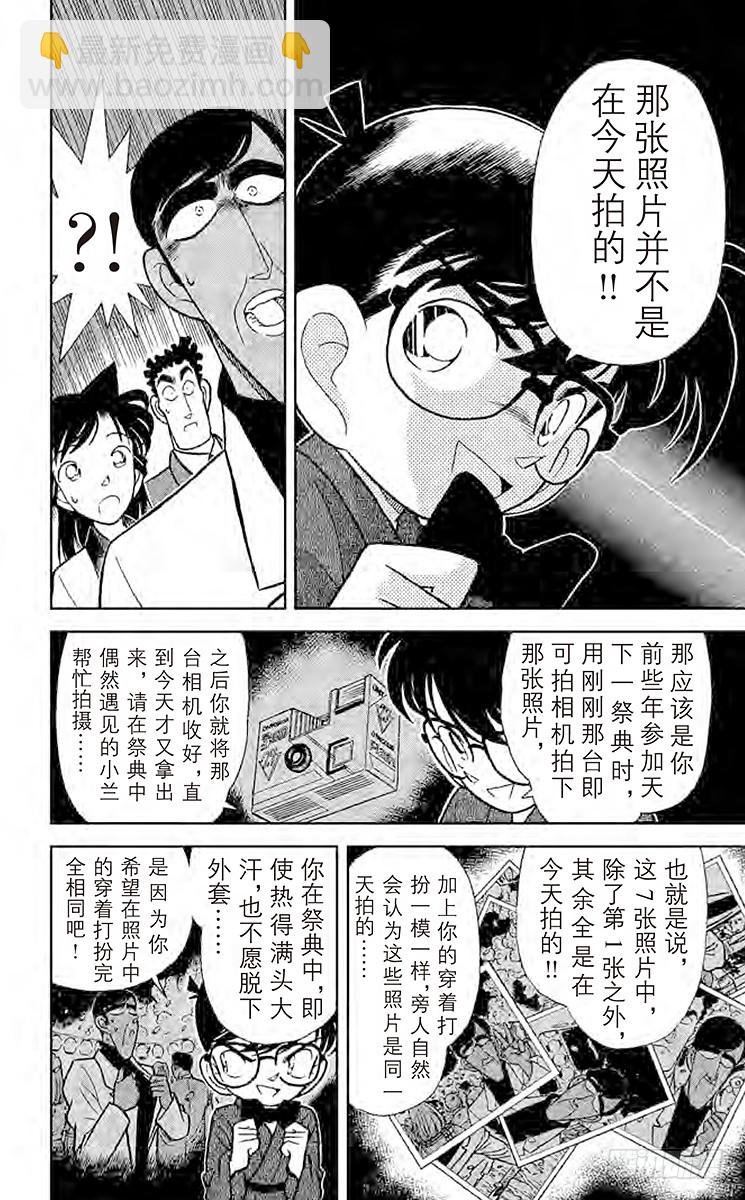 🍟名侦探柯南 第7卷FILE.1 照片内的陷阱 第14页
