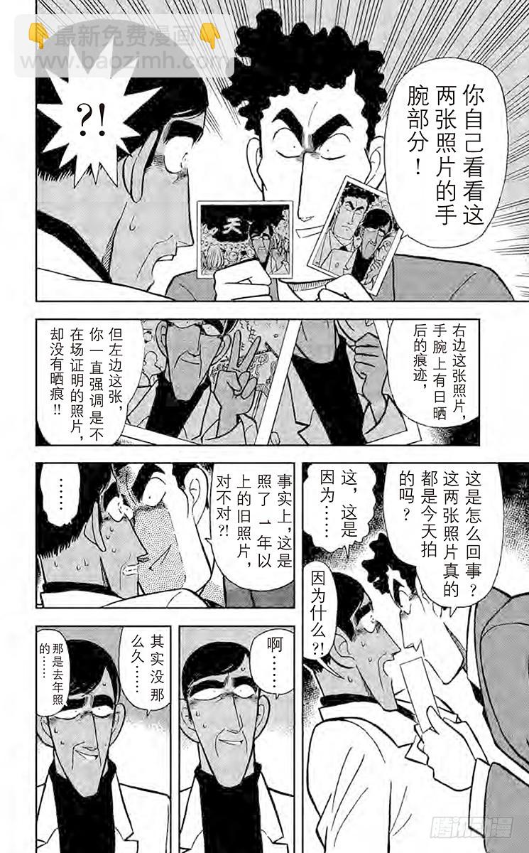 🍟名侦探柯南 第7卷FILE.1 照片内的陷阱 第18页