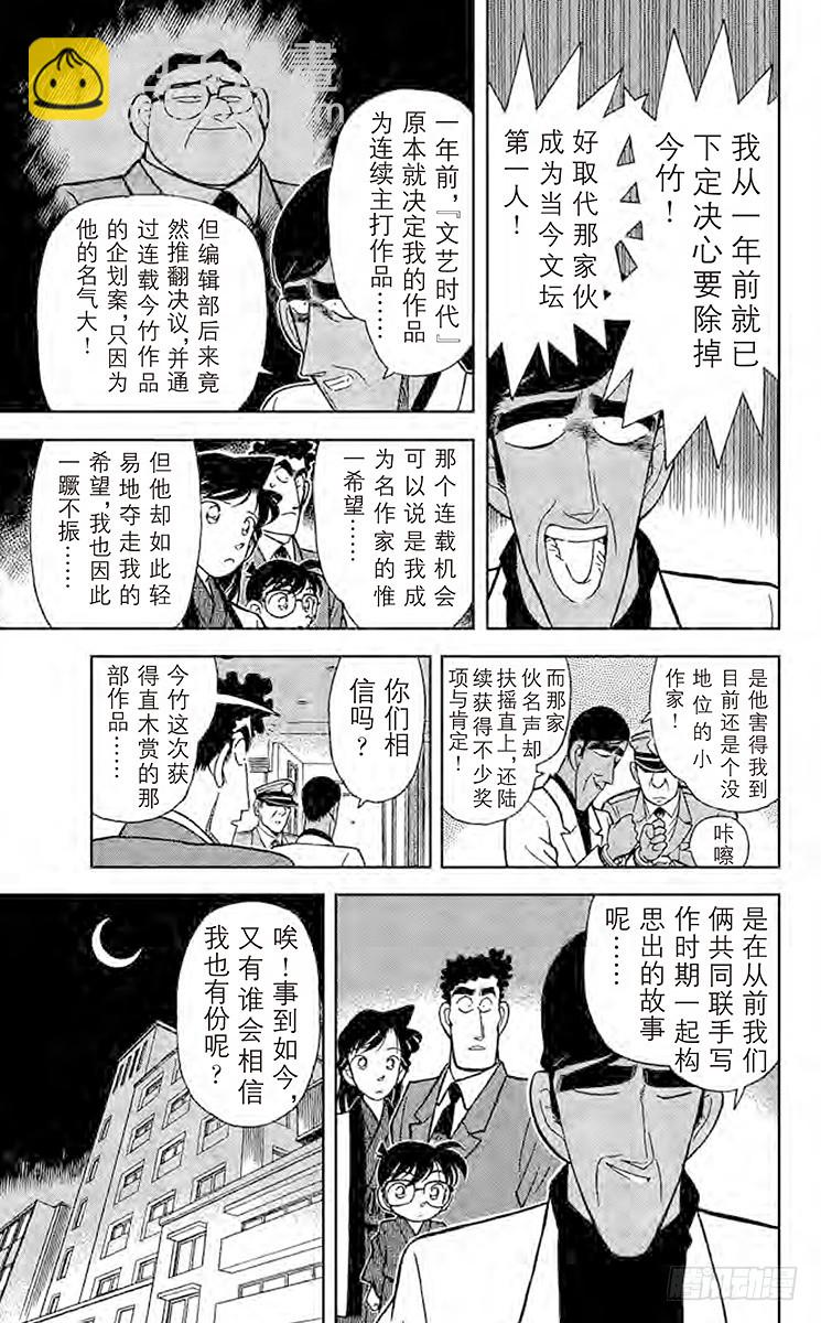 🍟名侦探柯南 第7卷FILE.1 照片内的陷阱 第19页