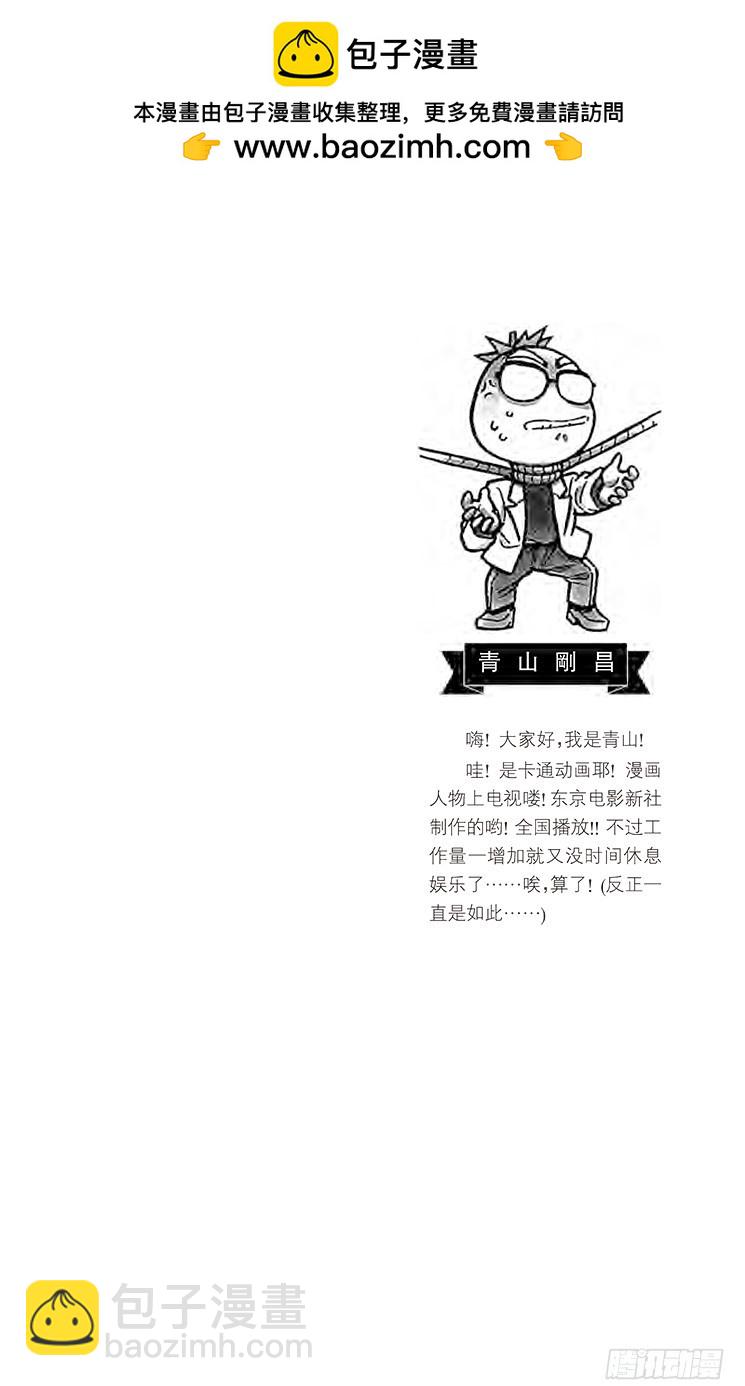 🍟名侦探柯南 第7卷FILE.1 照片内的陷阱 第2页