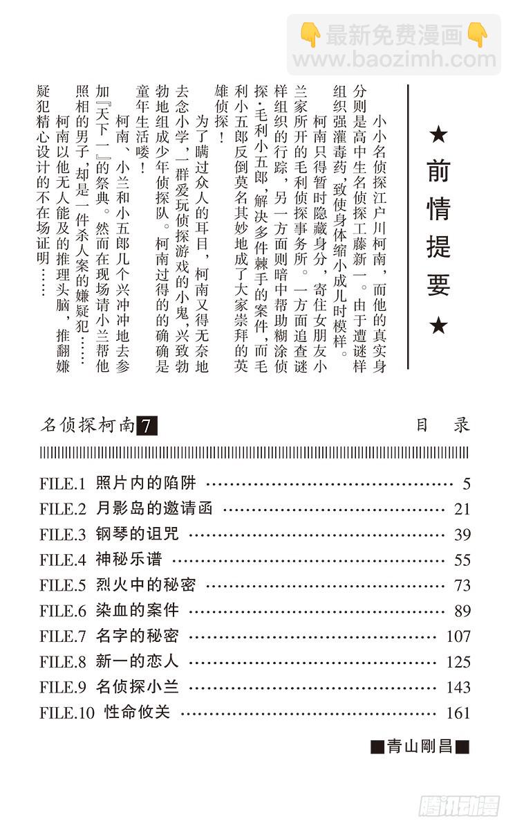 🍟名侦探柯南 第7卷FILE.1 照片内的陷阱 第4页