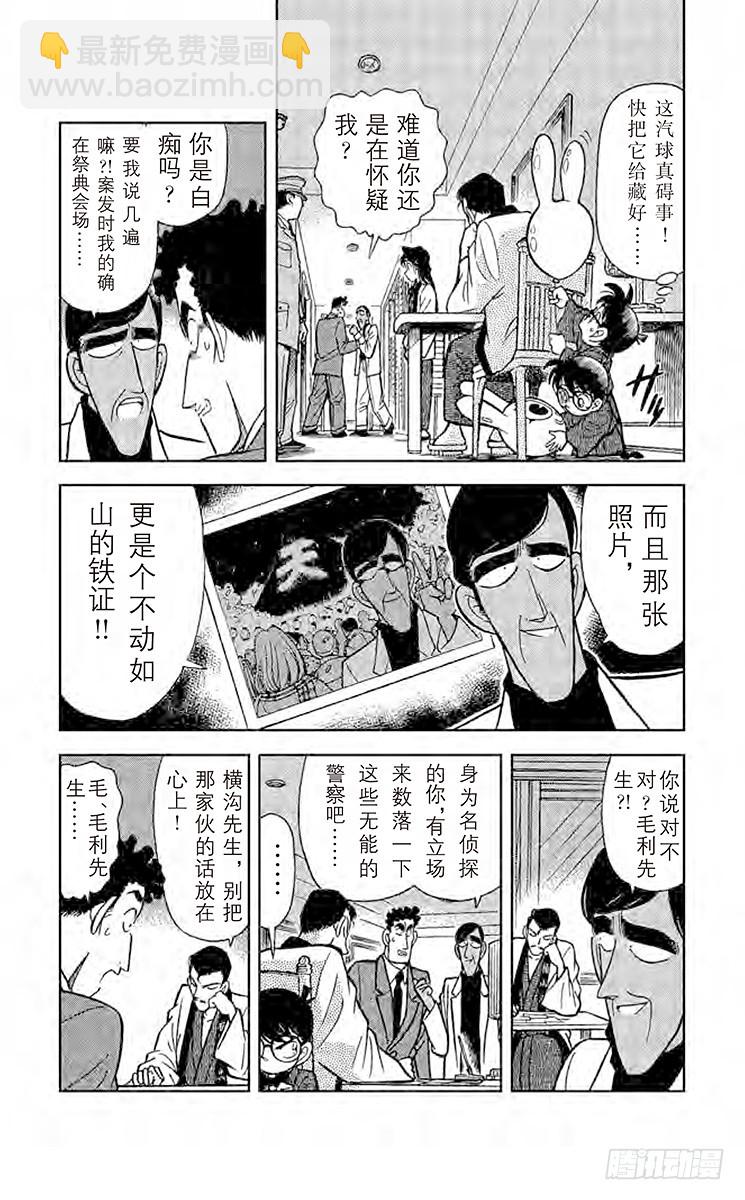 🍟名侦探柯南 第7卷FILE.1 照片内的陷阱 第8页