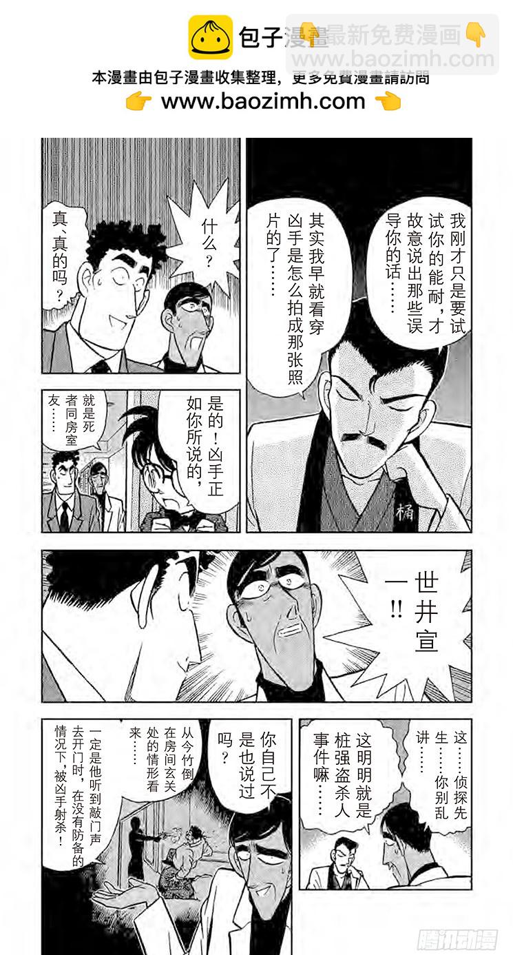 🍟名侦探柯南 第7卷FILE.1 照片内的陷阱 第9页