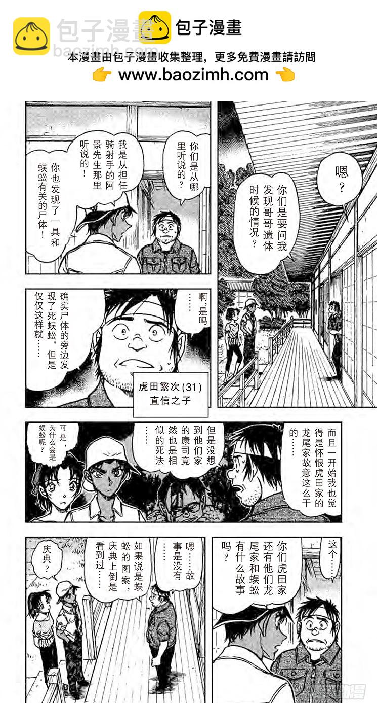 🍟名侦探柯南 FILE.5 蜈蚣 第10页