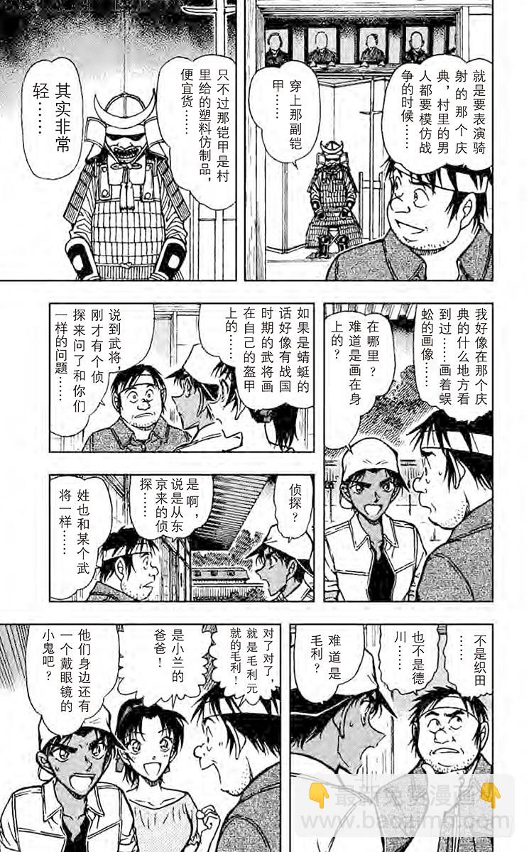 🍟名侦探柯南 FILE.5 蜈蚣 第11页
