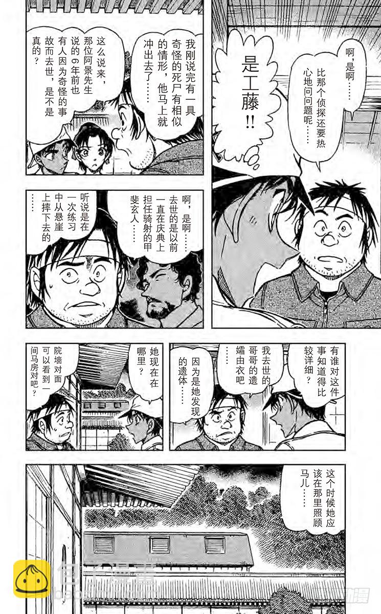 🍟名侦探柯南 FILE.5 蜈蚣 第12页