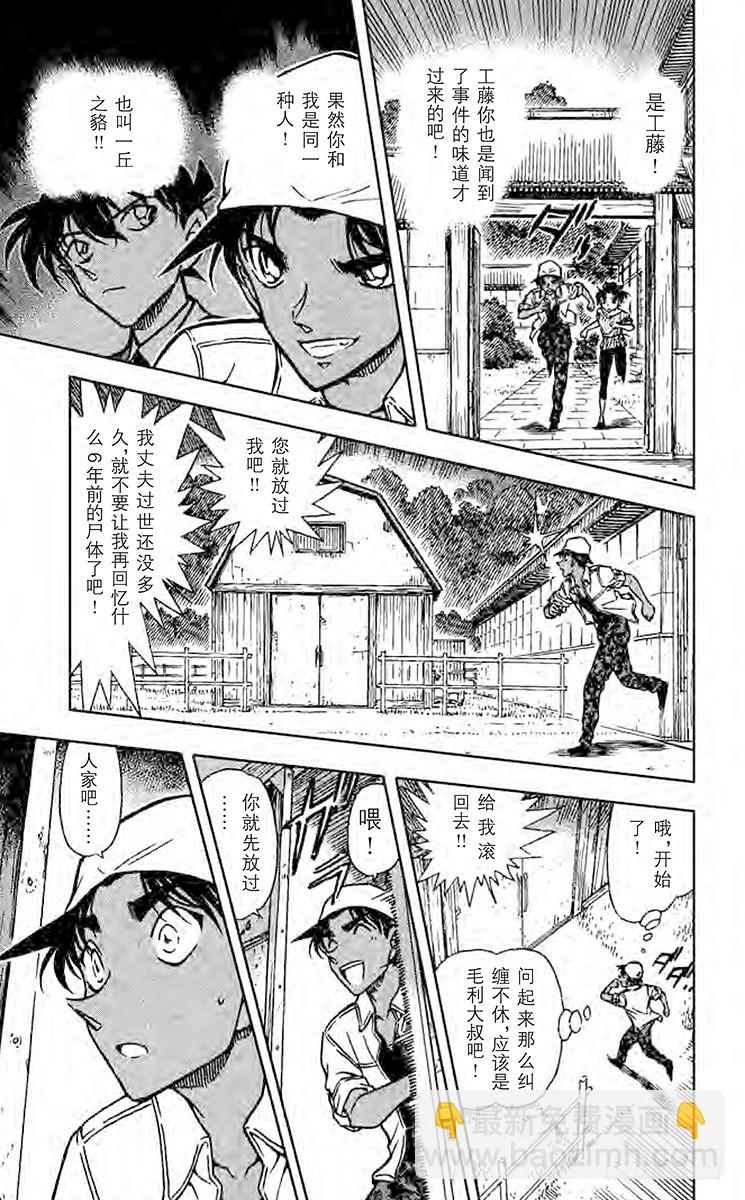 🍟名侦探柯南 FILE.5 蜈蚣 第13页