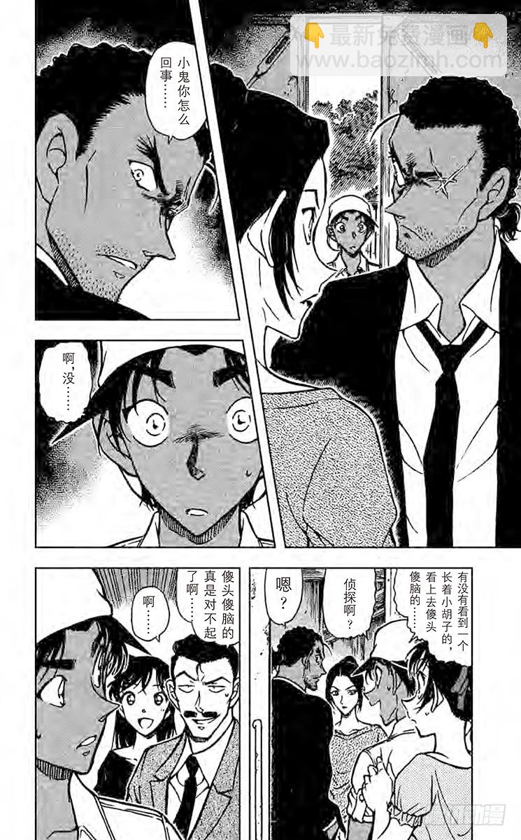 🍟名侦探柯南 FILE.5 蜈蚣 第14页