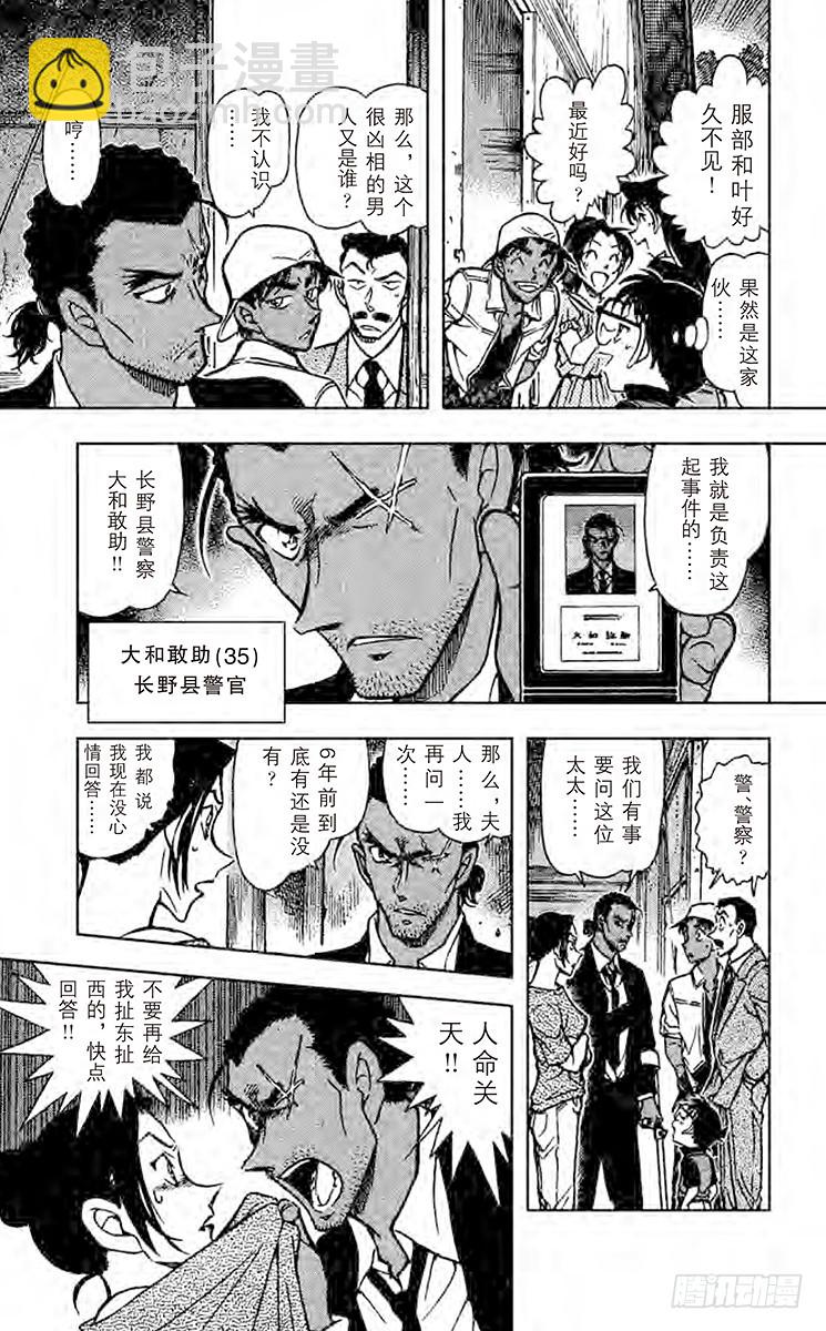 🍟名侦探柯南 FILE.5 蜈蚣 第15页